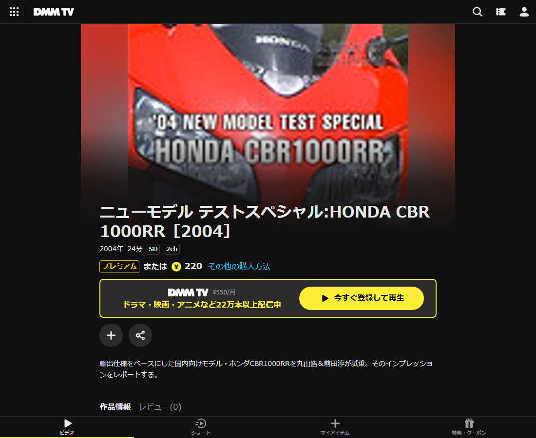 ニューモデル テストスペシャル:HONDA CBR1000RRはDMM TVで配信