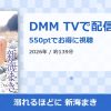溺れるほどに 新海まきのアイキャッチ