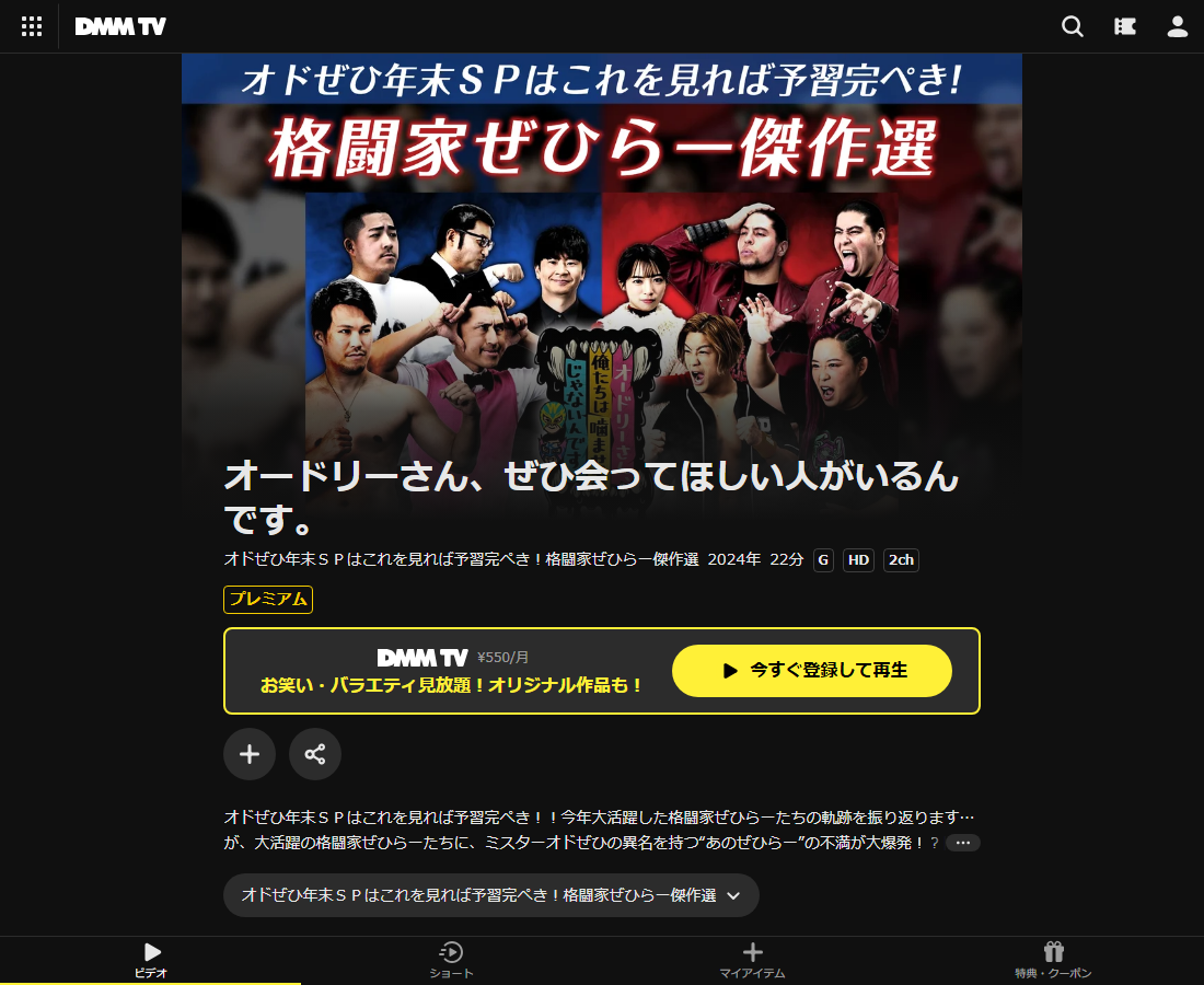 オードリーさん、ぜひ会ってほしい人がいるんです。はDMM TVで配信