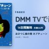 おひつじ座の巻 ネプチューンのアイキャッチ
