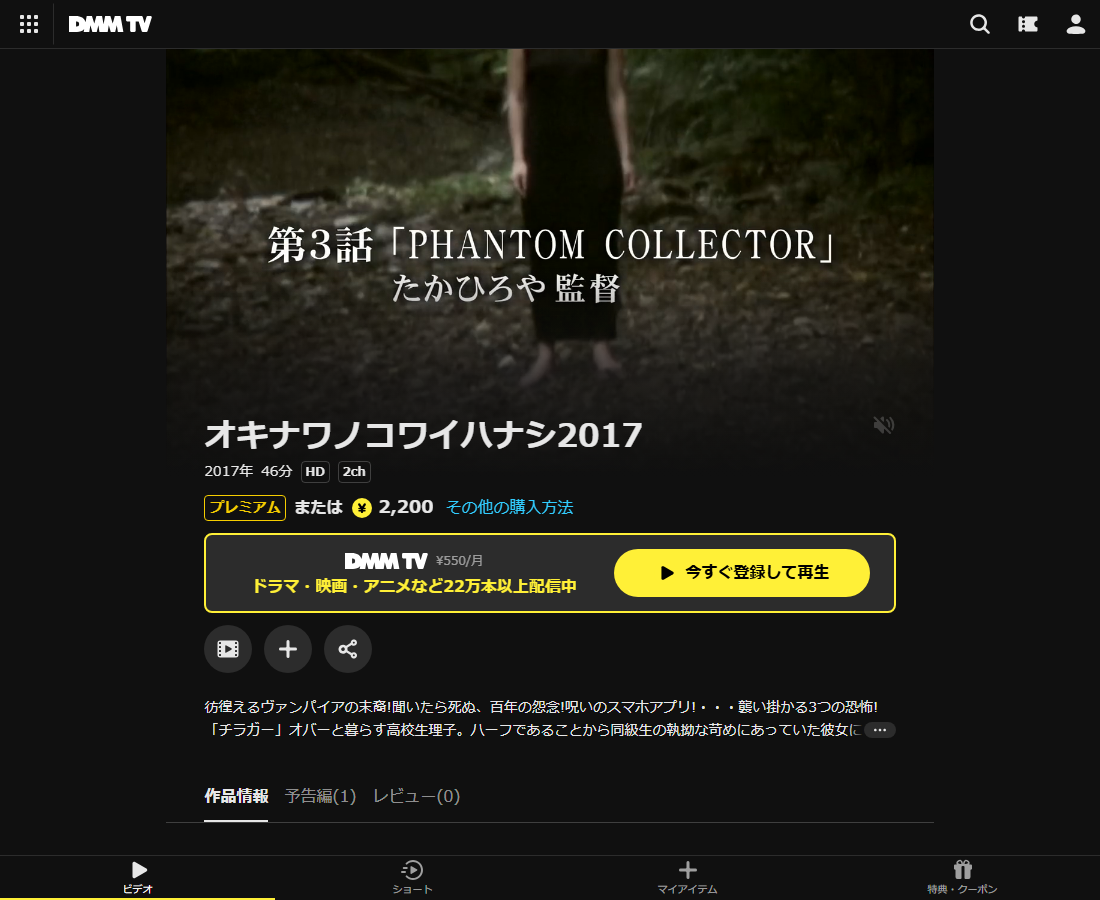 オキナワノコワイハナシはDMM TVで配信