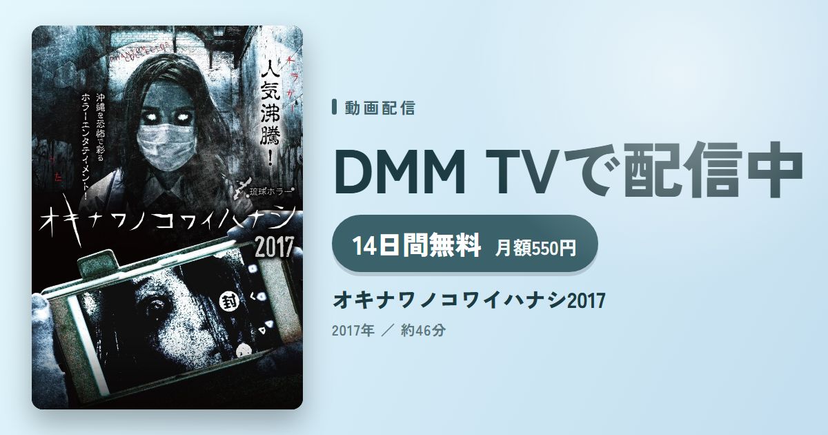 オキナワノコワイハナシ2017のアイキャッチ