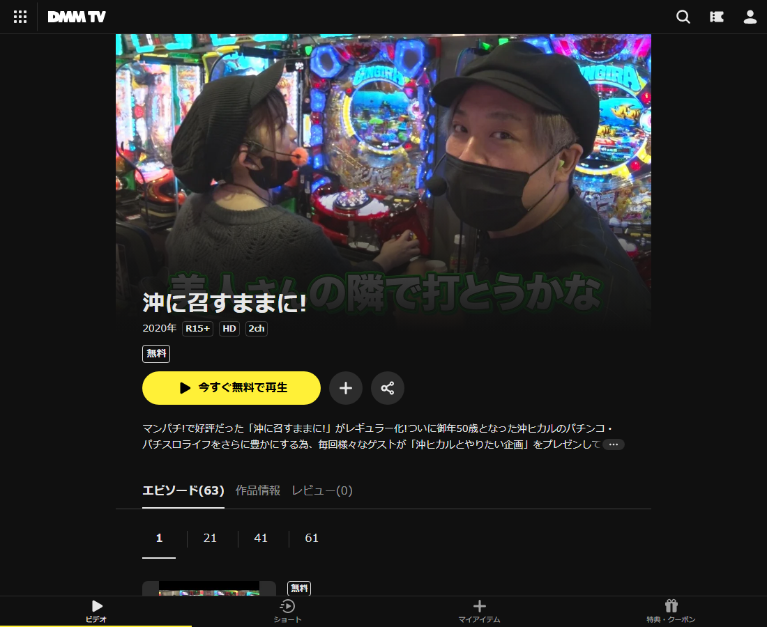 沖に召すままに!はDMM TVで配信