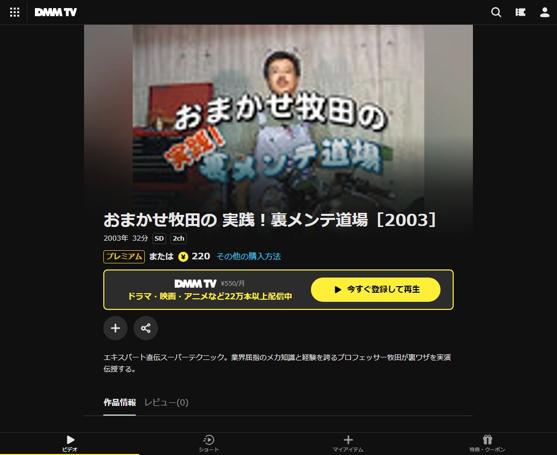 おまかせ牧田の 実践!裏メンテ道場はDMM TVで配信