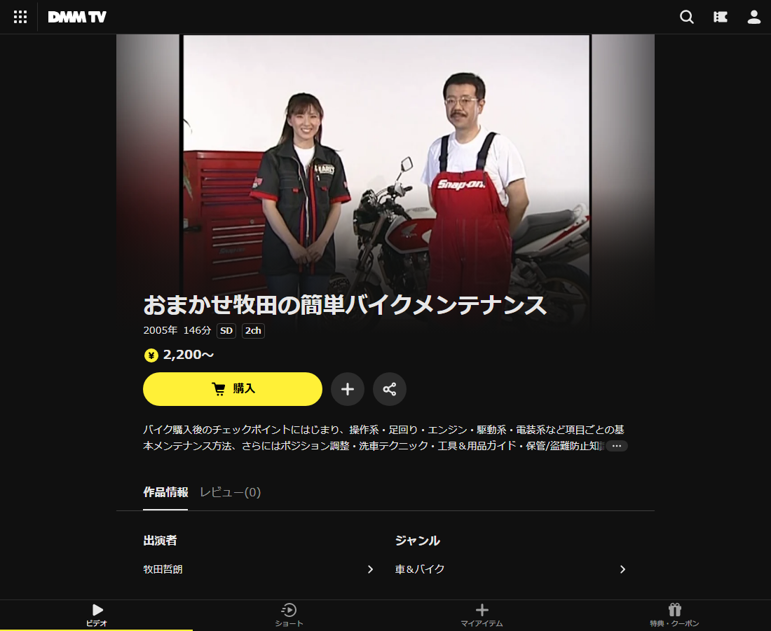 おまかせ牧田の簡単バイクメンテナンスはDMM TVで配信
