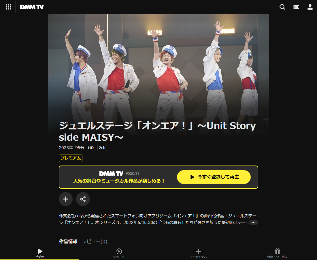 ジュエルステージ「オンエア!」はDMM TVで配信