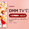 ジュエルステージ「オンエア！」〜Unit Story side MAISY〜のアイキャッチ