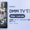 音楽劇「ロード・エルメロイⅡ世の事件簿 -case.剥離城アドラ-」のアイキャッチ