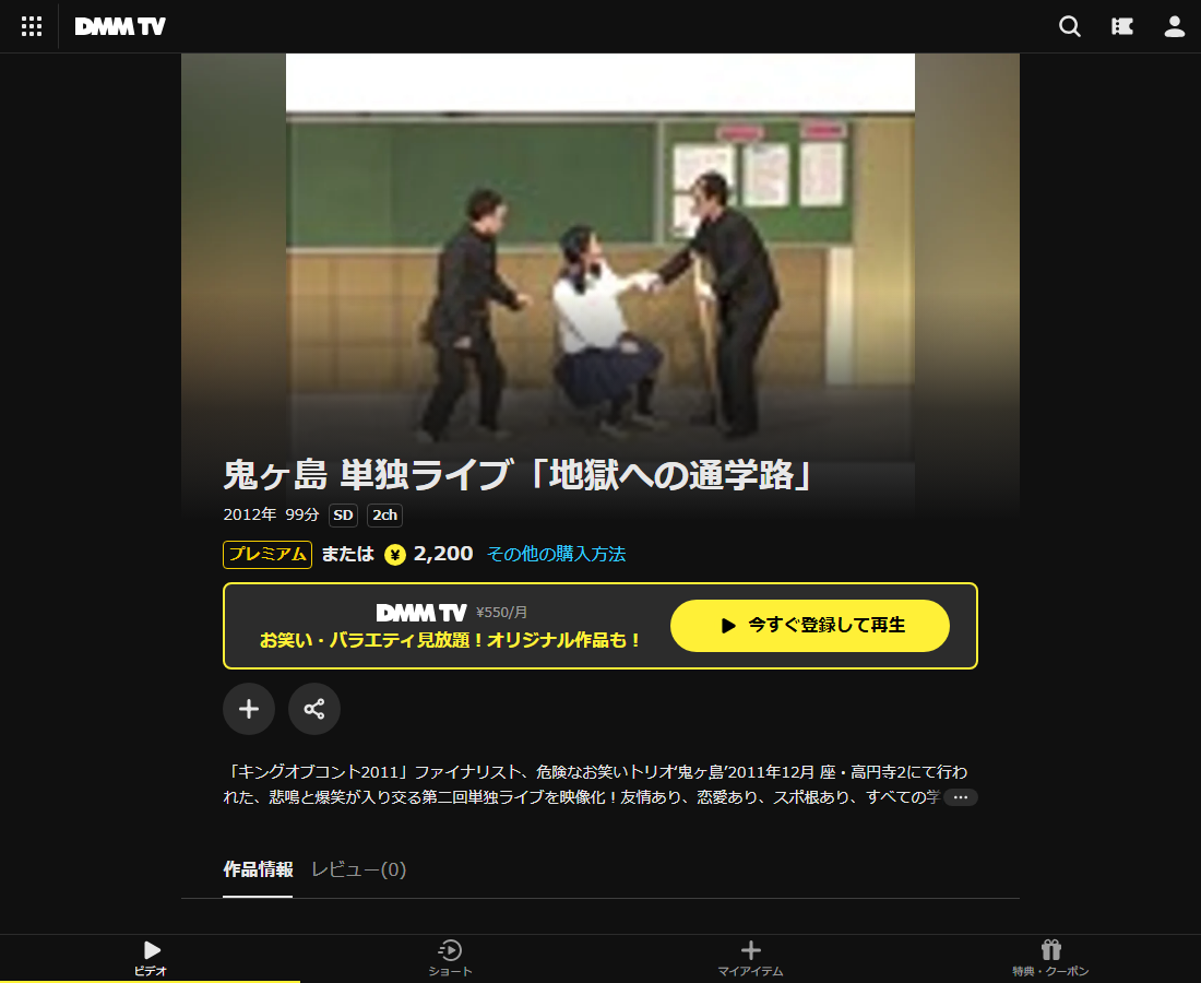 鬼ヶ島 単独ライブはDMM TVで配信