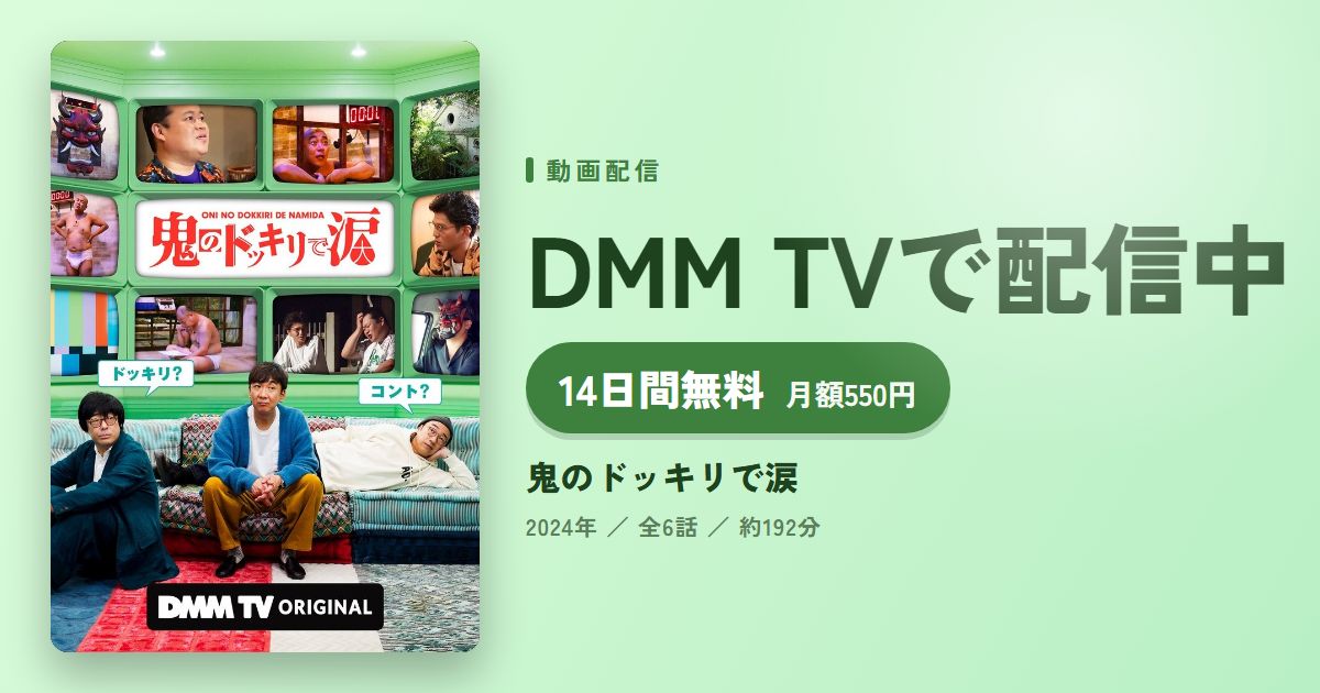 鬼のドッキリで涙のアイキャッチ