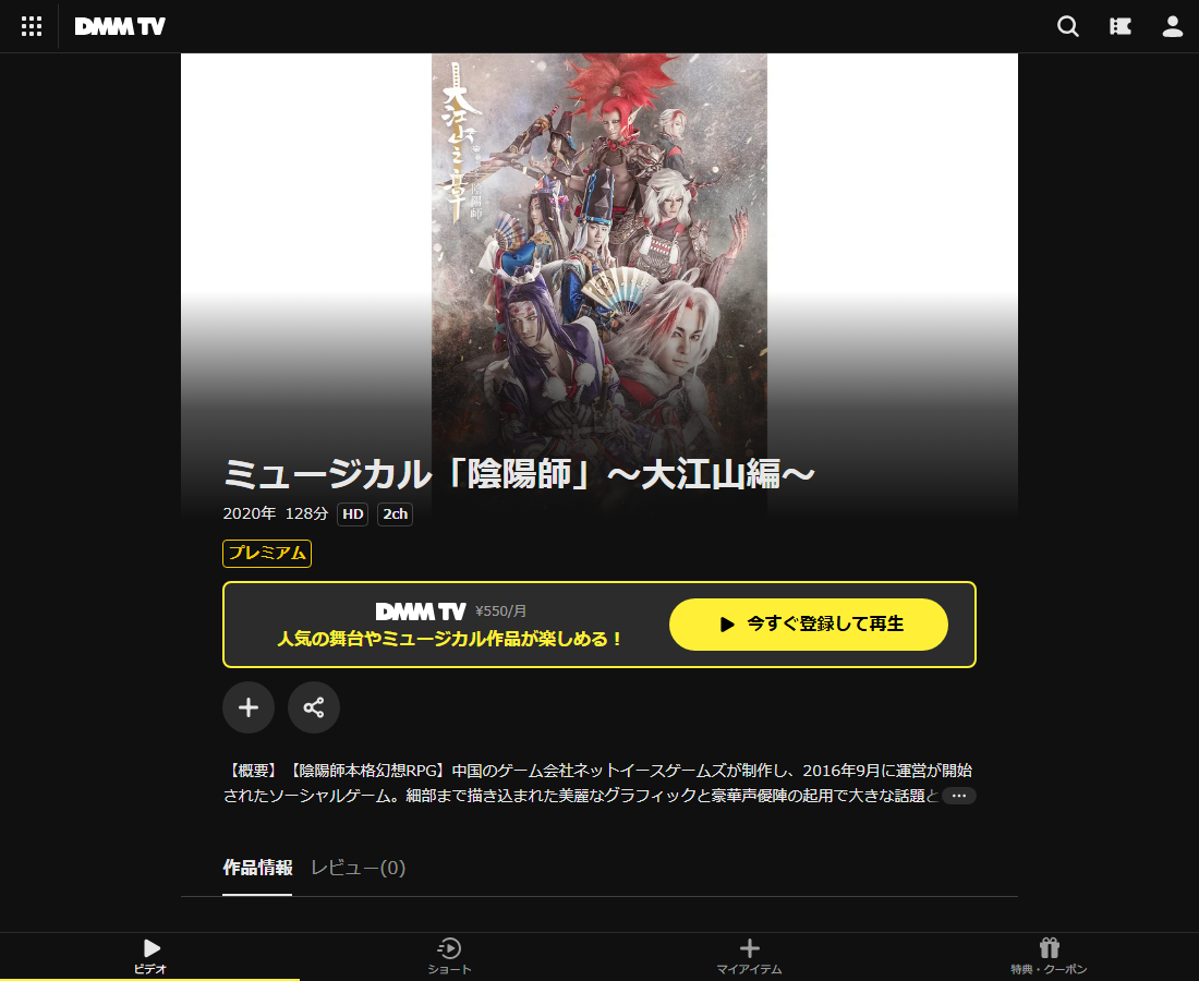 ミュージカル「陰陽師」はDMM TVで配信