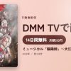 ミュージカル「陰陽師」～大江山編～のアイキャッチ