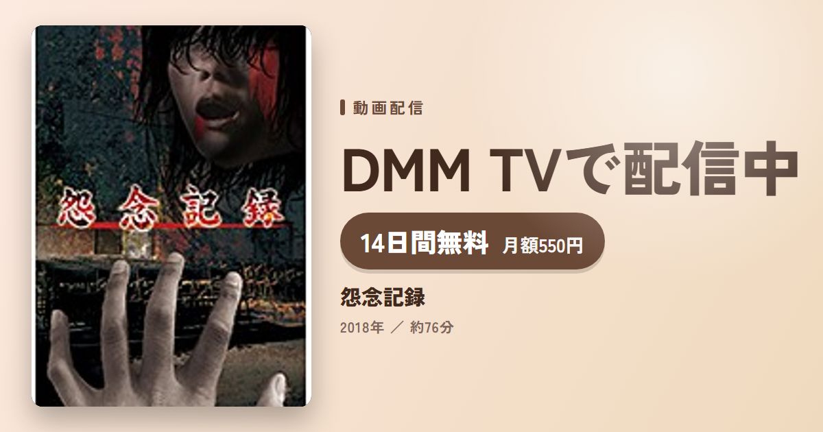 怨念記録のアイキャッチ