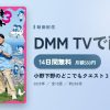 小野下野のどこでもクエスト３のアイキャッチ