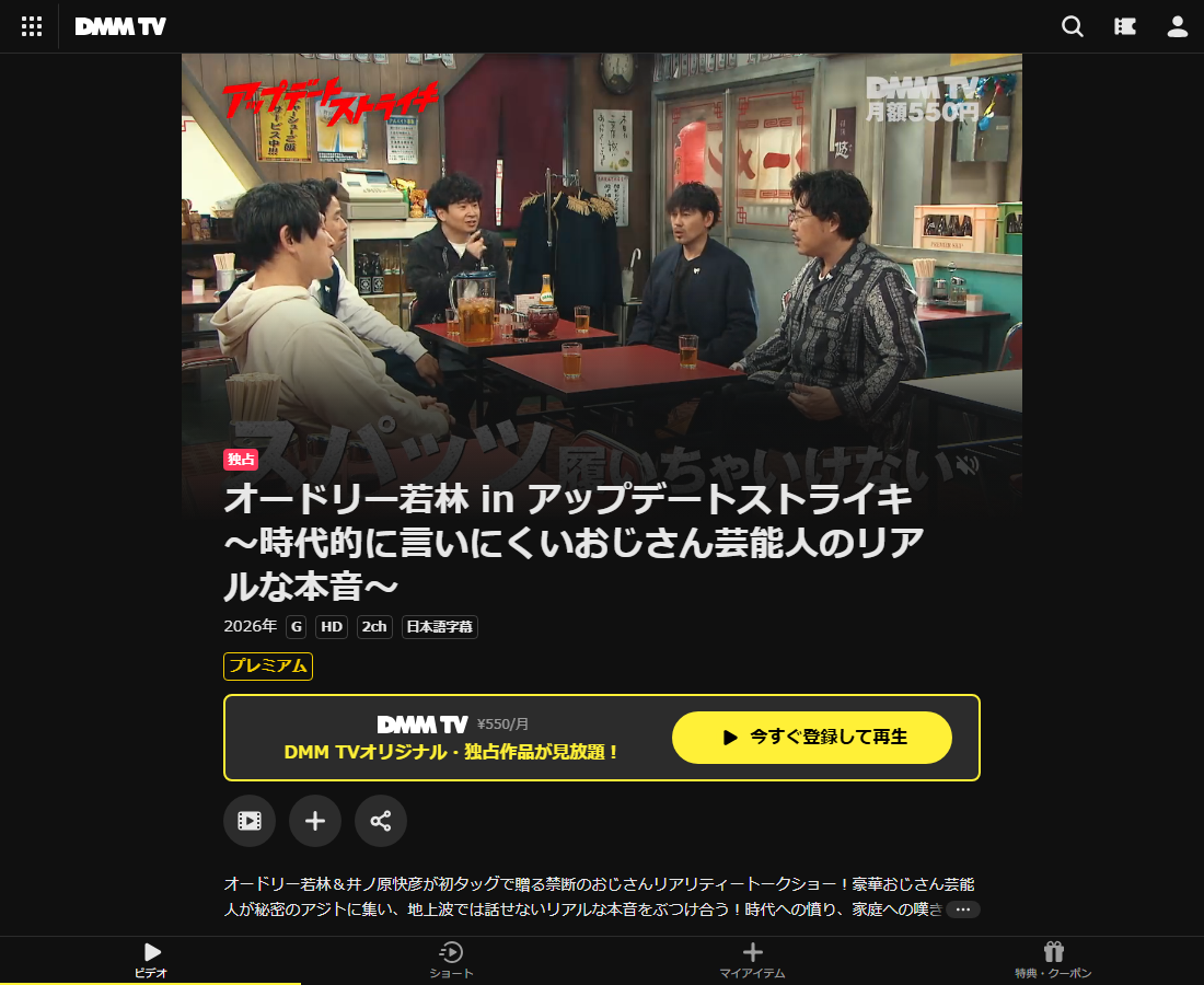 オードリー若林 in アップデートストライキ ~時代的に言いにくいおじさん芸能人のリアルな本音~はDMM TVで配信