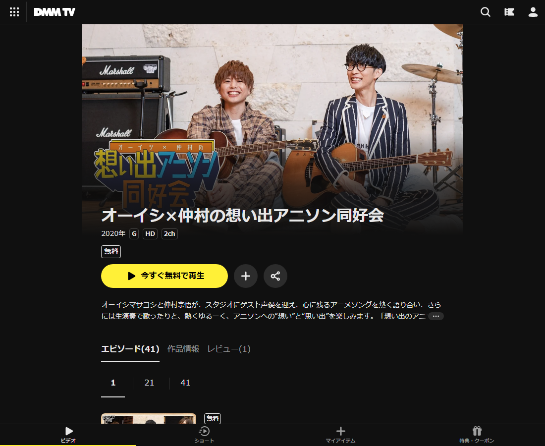 オーイシ×仲村の想い出アニソン同好会はDMM TVで配信