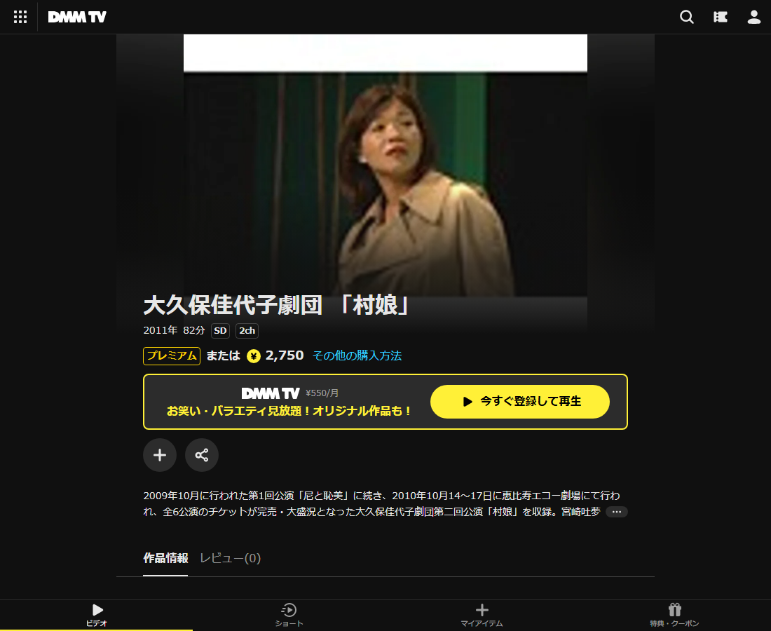 大久保佳代子劇団 「村娘」はDMM TVで配信