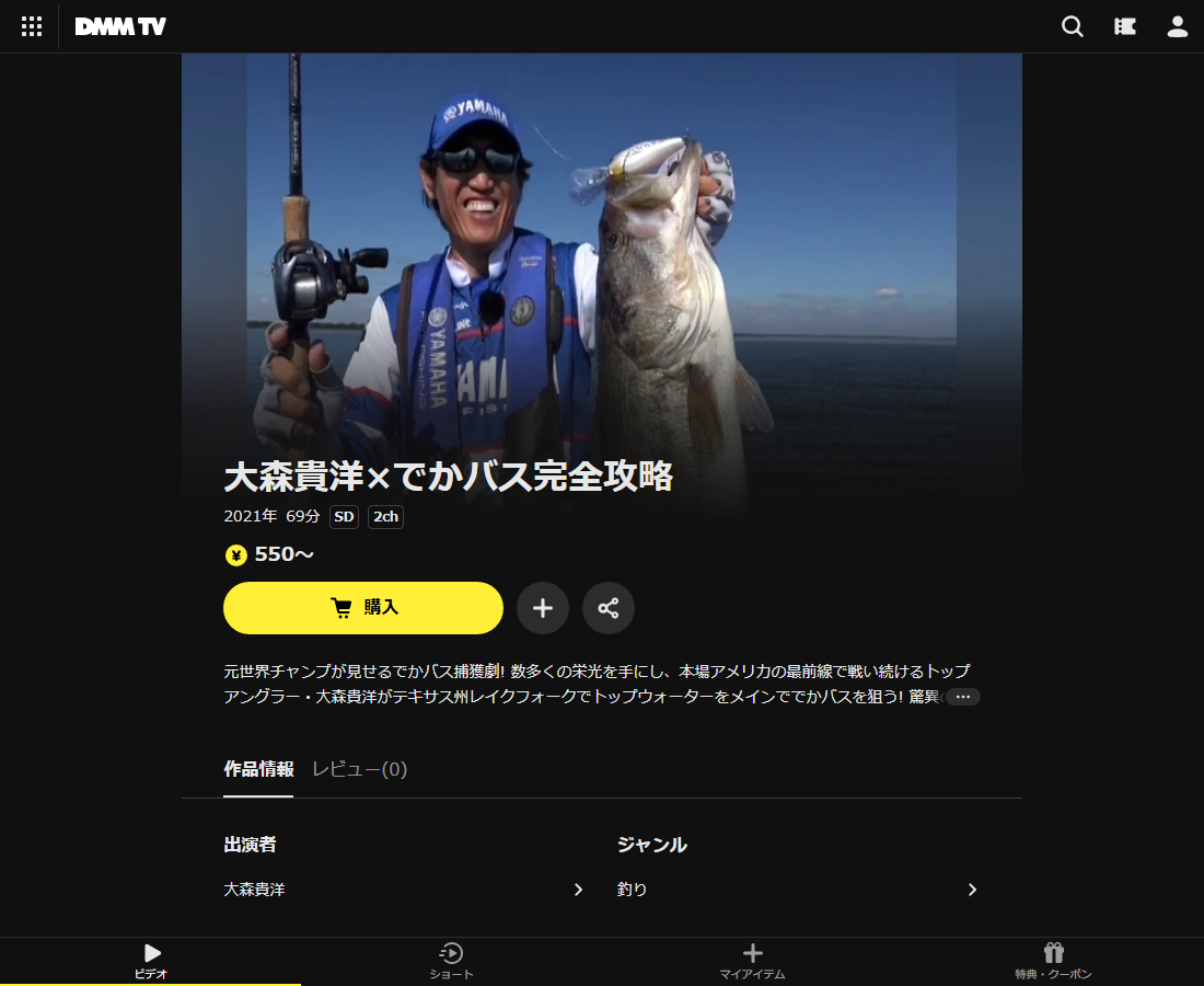 大森貴洋×でかバス完全攻略はDMM TVで配信