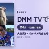 大森貴洋×でかバス完全攻略のアイキャッチ