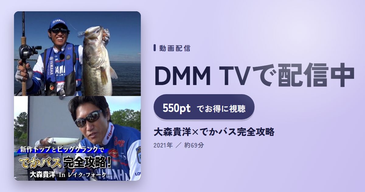 大森貴洋×でかバス完全攻略のアイキャッチ