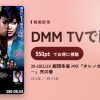 30-DELUX 劇団朱雀 MIX『オレノカタワレ～早天の章～』天の巻のアイキャッチ