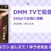 アイドルワン おしえて！ゆうき先生 石井優希のアイキャッチ