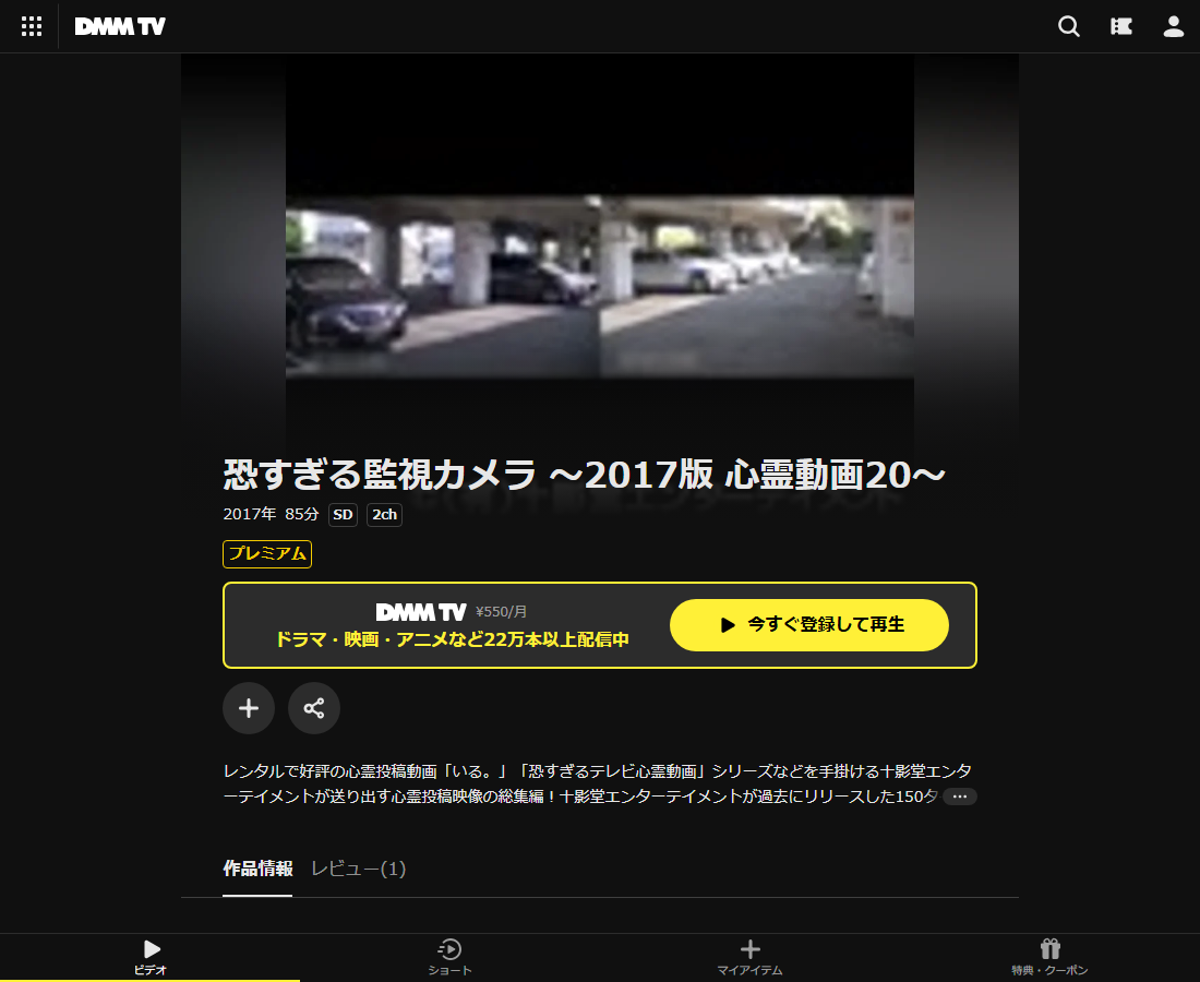 恐すぎる監視カメラはDMM TVで配信