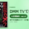 恐すぎる監視カメラ ～2017版 心霊動画20～のアイキャッチ