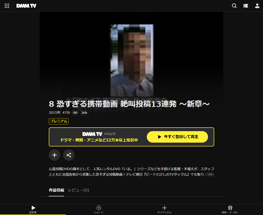 恐すぎる携帯動画はDMM TVで配信