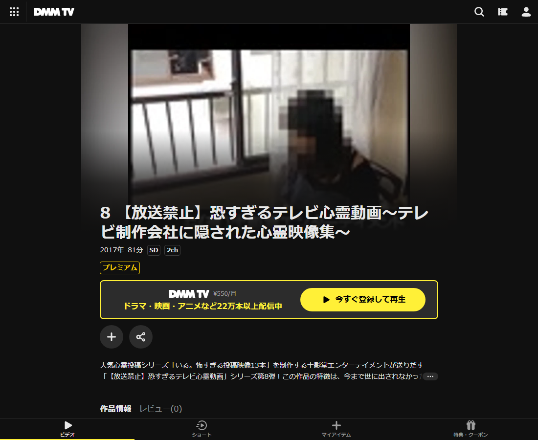 【放送禁止】恐すぎるテレビ心霊動画はDMM TVで配信