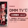 8 【放送禁止】恐すぎるテレビ心霊動画～テレビ制作会社に隠された心霊映像集～のアイキャッチ