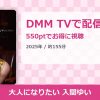 大人になりたい 入間ゆいのアイキャッチ