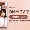 舞台 淡海乃海‐声無き者の歌をこそ聴け‐のアイキャッチ
