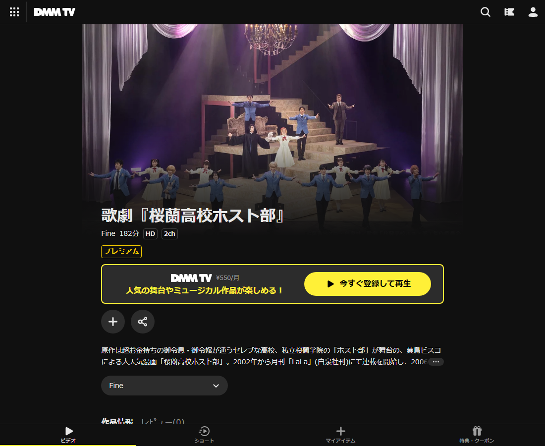 歌劇『桜蘭高校ホスト部』はDMM TVで配信