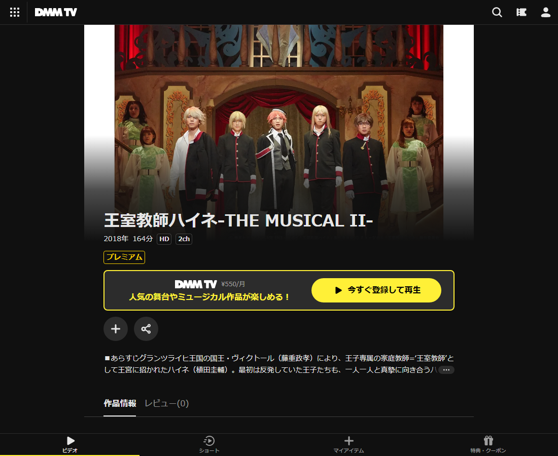 王室教師ハイネ -THE MUSICAL-はDMM TVで配信