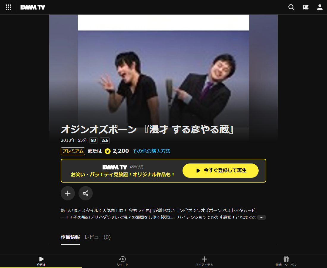 オジンオズボーン単独ライブはDMM TVで配信