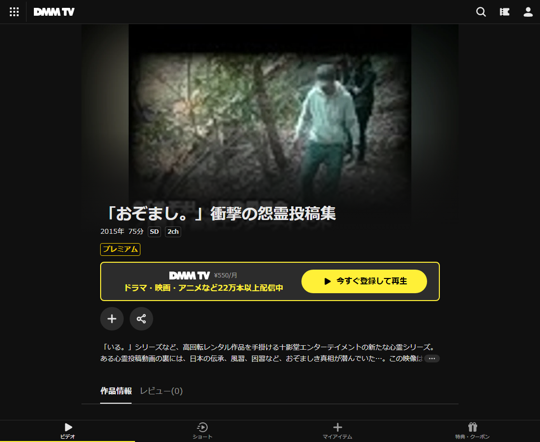 「おぞまし。」衝撃の怨霊投稿集はDMM TVで配信