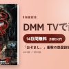 「おぞまし。」衝撃の怨霊投稿集のアイキャッチ