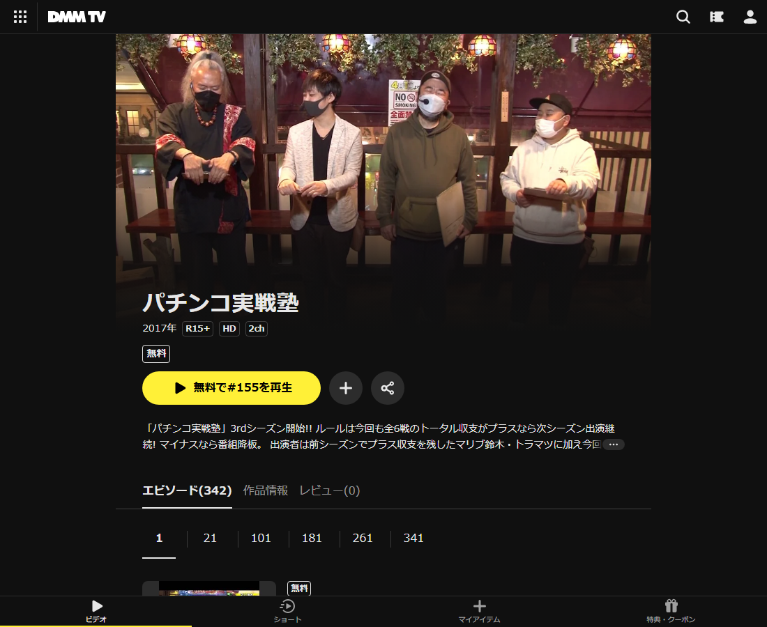 パチンコ実戦塾はDMM TVで配信
