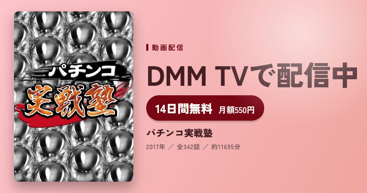 パチンコ実戦塾のアイキャッチ