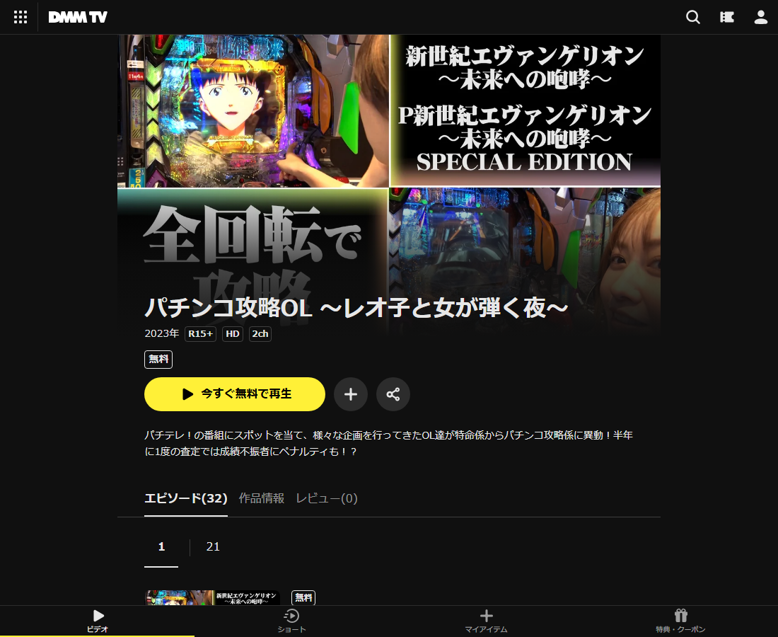 パチンコ攻略OL ~レオ子と女が弾く夜~はDMM TVで配信