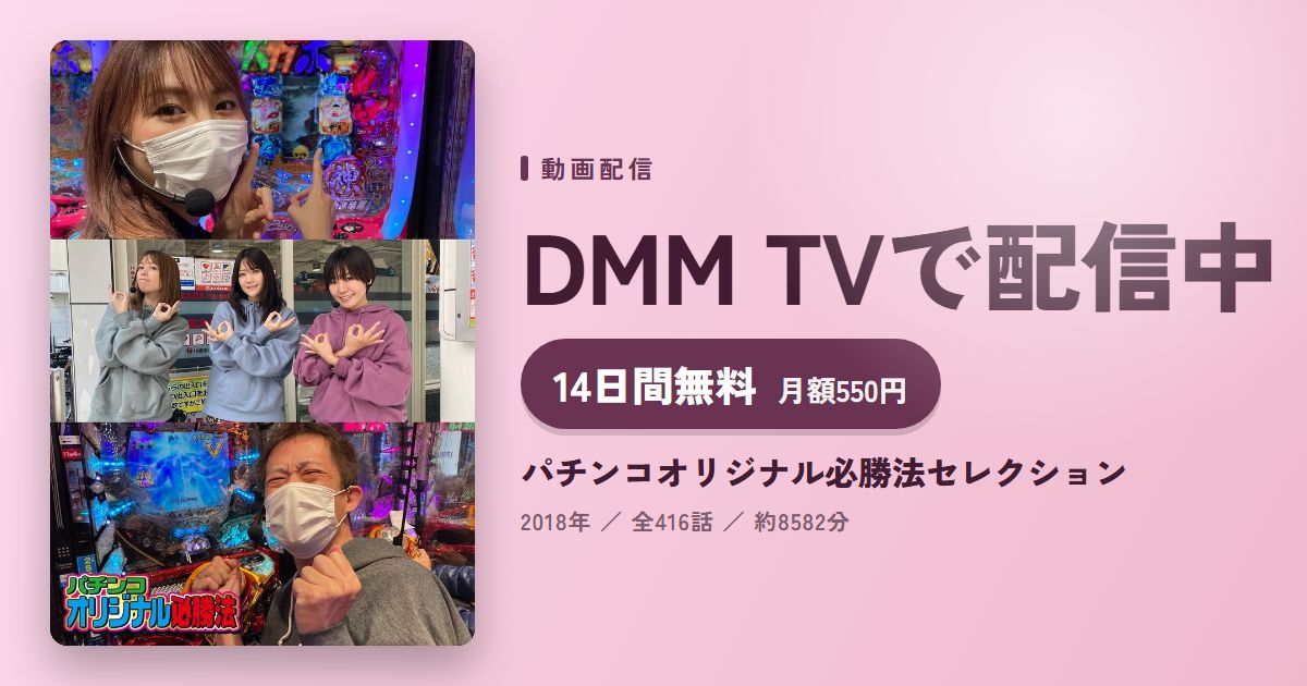 パチンコオリジナル必勝法セレクションのアイキャッチ