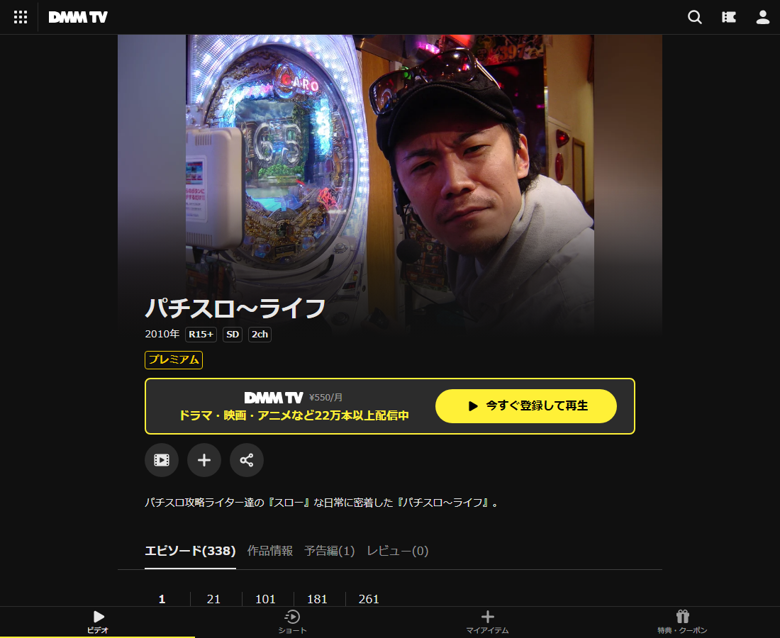パチスロ～ライフはDMM TVで配信