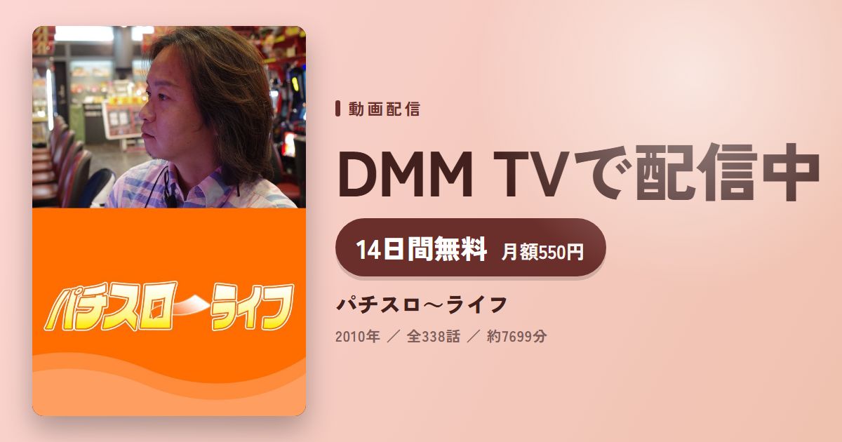 パチスロ～ライフのアイキャッチ