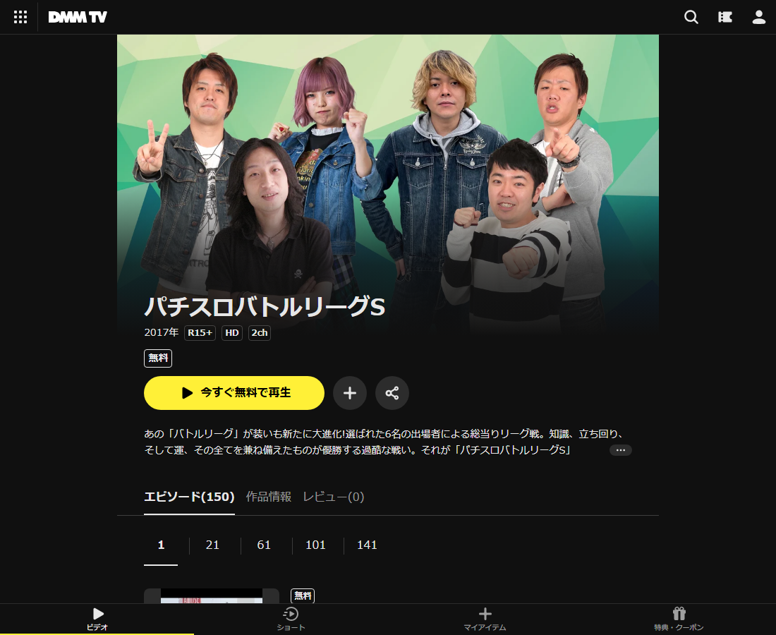 パチスロバトルリーグSはDMM TVで配信