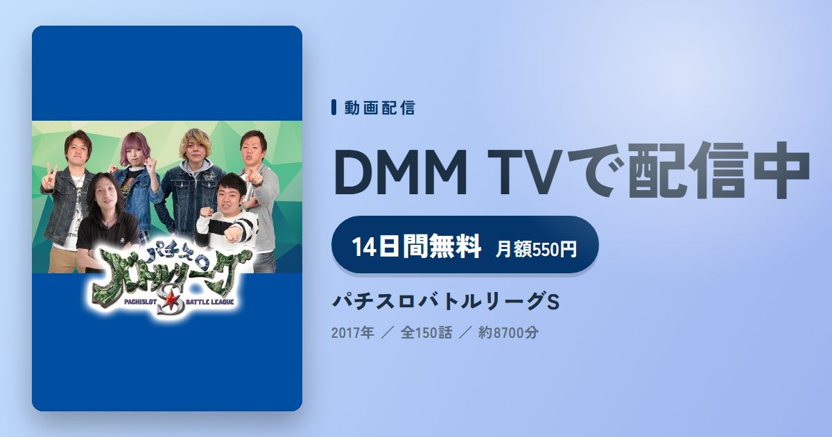 パチスロバトルリーグSのアイキャッチ