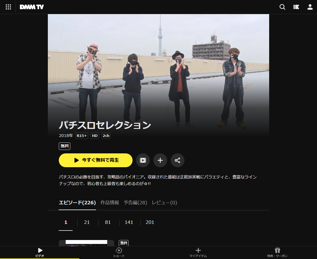 パチスロ必勝本セレクションはDMM TVで配信