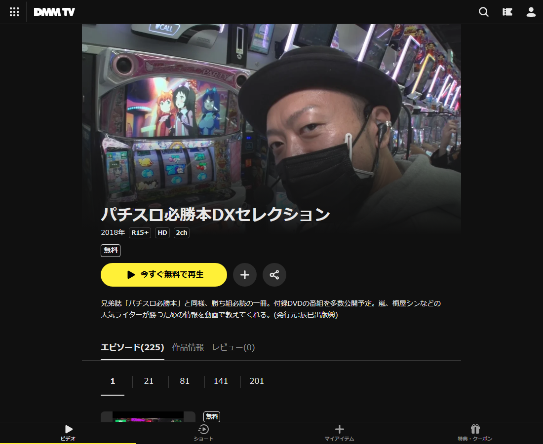 パチスロ必勝本DXセレクションはDMM TVで配信