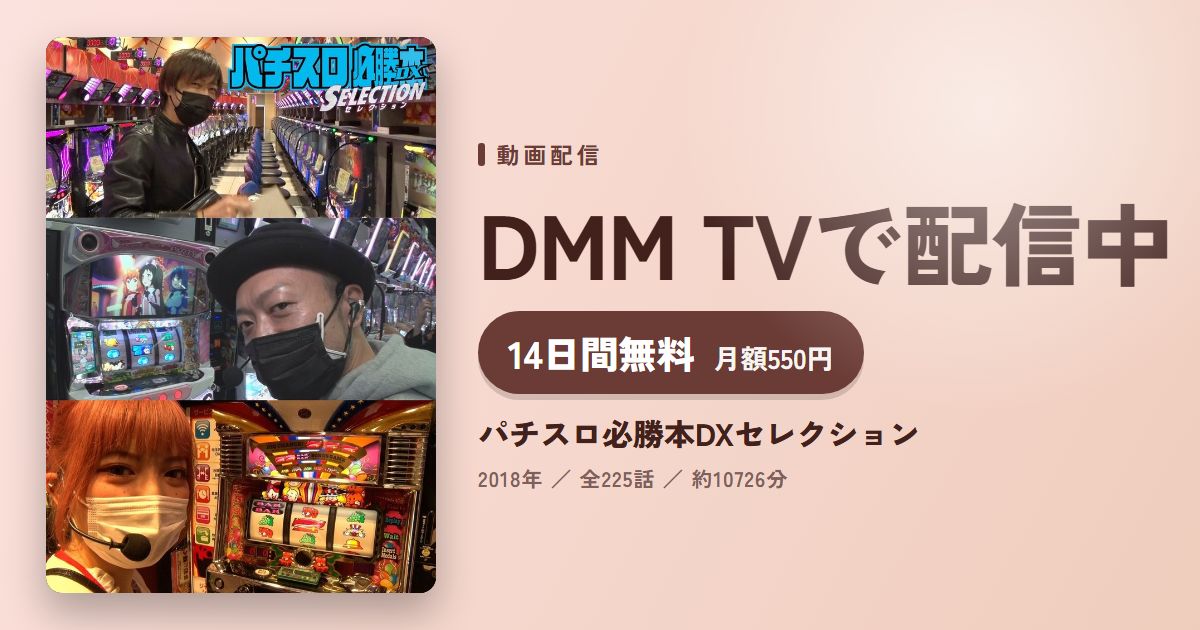 パチスロ必勝本DXセレクションのアイキャッチ