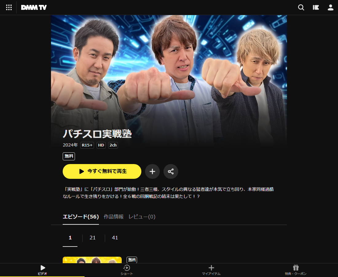 パチスロ実戦塾はDMM TVで配信